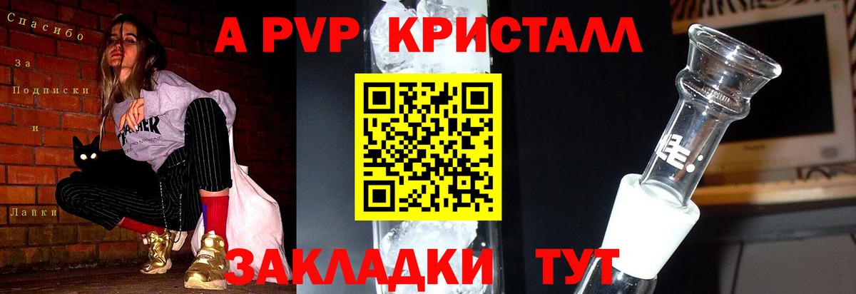 Северобайкальск  A-PVP Соль  Вход с VPN  A-PVP СК КРИС  Alpha-PVP крисы CK 