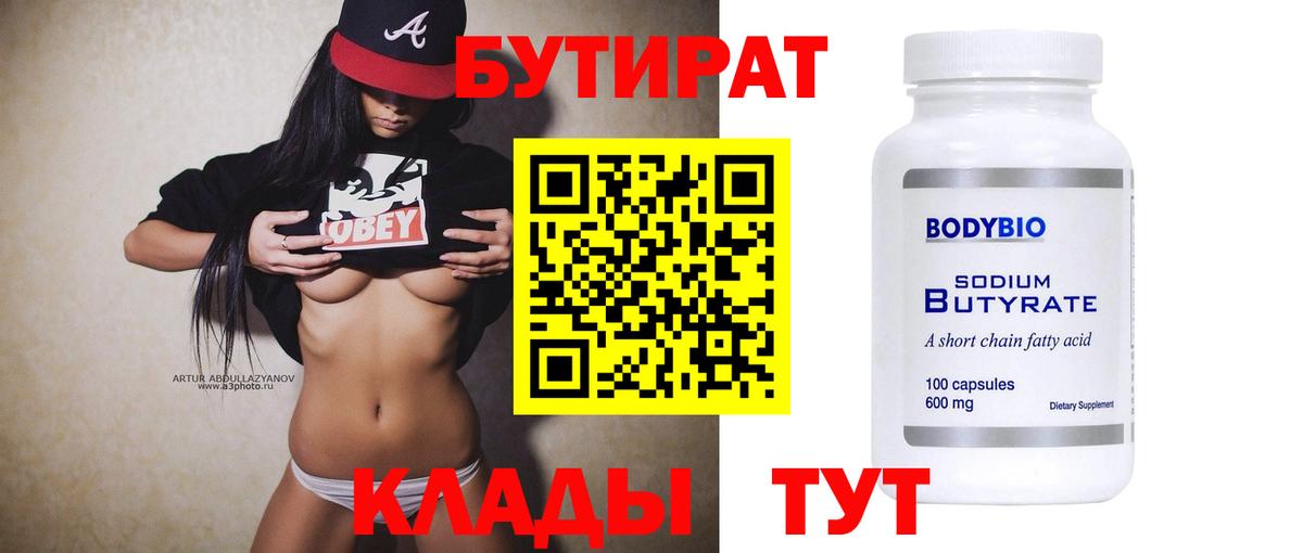 Бутират оксана Северобайкальск