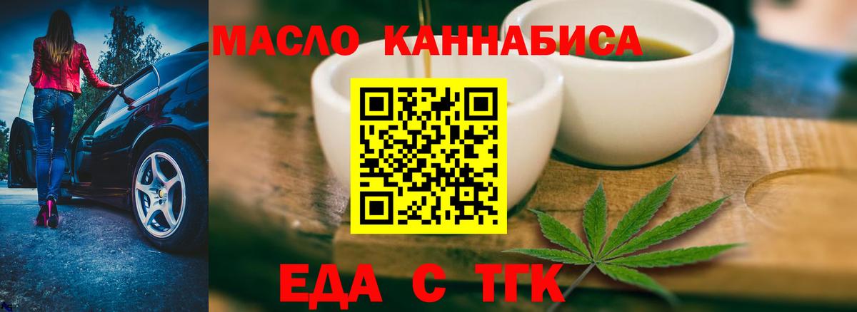 Северобайкальск  Cannafood конопля  Вход с VPN 
