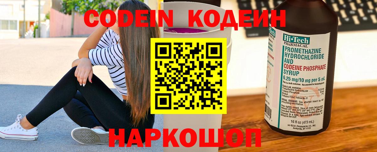 Северобайкальск  Кодеин Purple Drank  Вход с VPN 