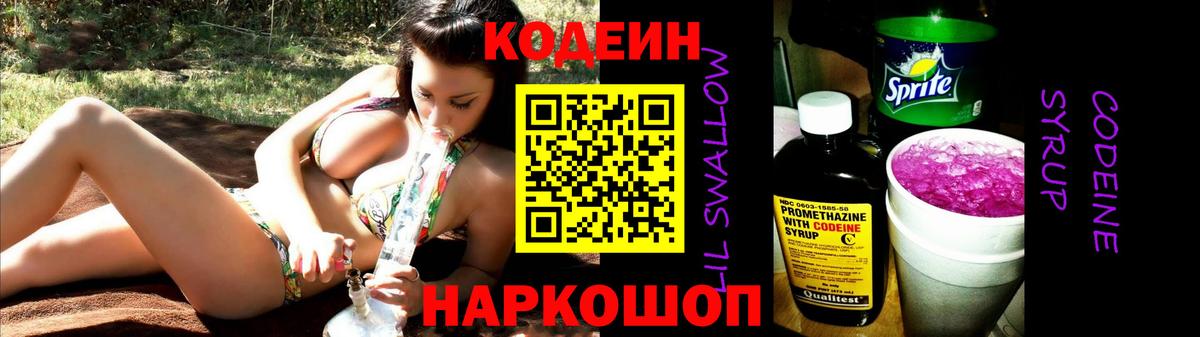 Кодеиновый сироп Lean Purple Drank Северобайкальск