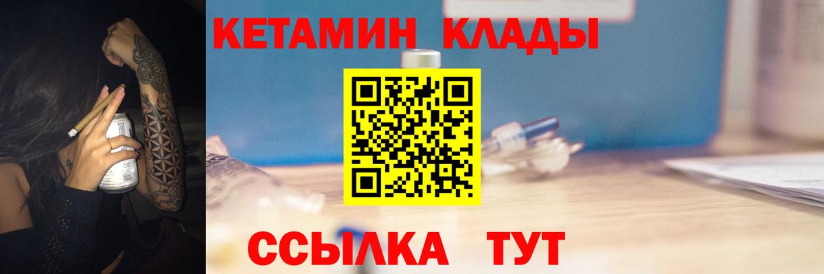 КЕТАМИН ketamine Северобайкальск