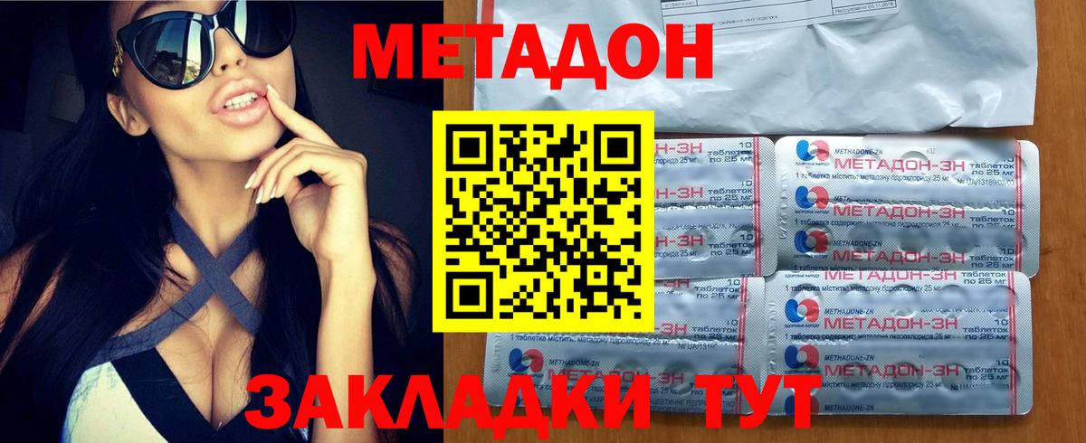 МЕТАДОН methadone  Вход с VPN  МЕТАДОН белоснежный  Северобайкальск 
